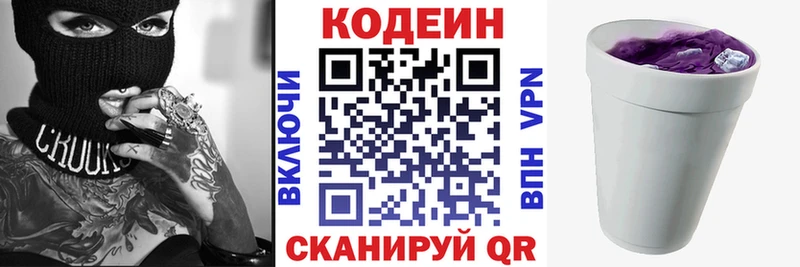 ОМГ ОМГ ссылки  Вяземский  Кодеиновый сироп Lean Purple Drank 